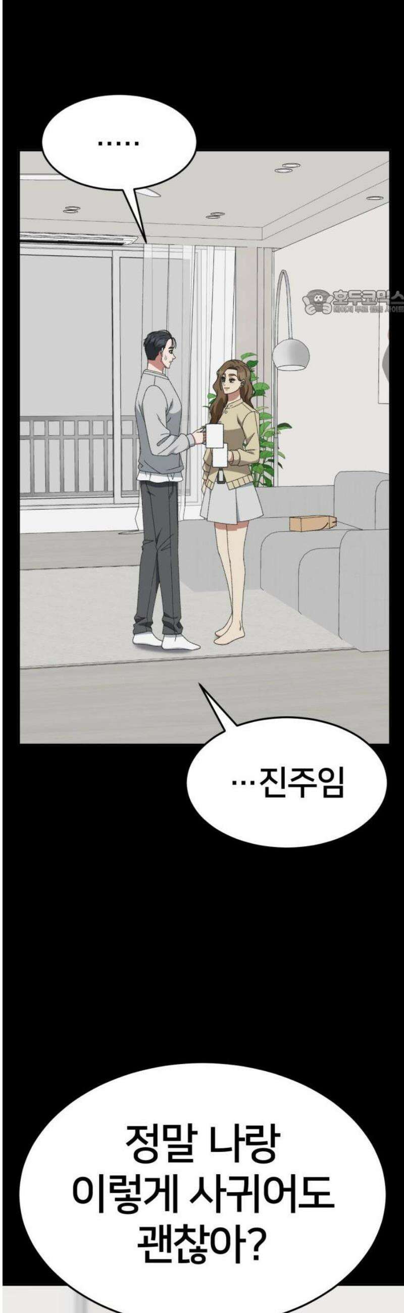 나를 바꿔줘 [시즌3] 소인국 에필로그 ＆ 현여주 1 9