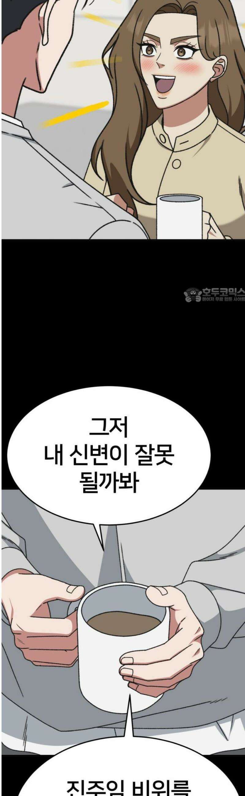 나를 바꿔줘 [시즌3] 소인국 에필로그 ＆ 현여주 1 11