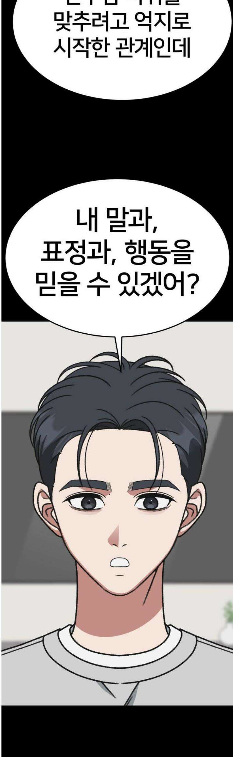 나를 바꿔줘 [시즌3] 소인국 에필로그 ＆ 현여주 1 12