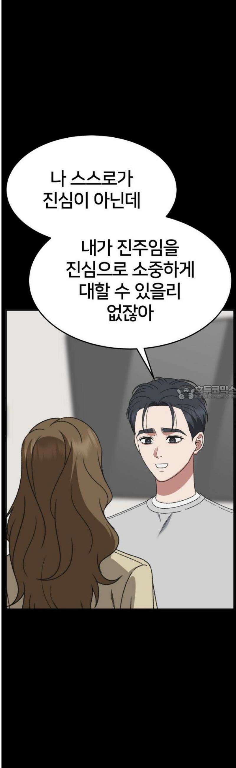 나를 바꿔줘 [시즌3] 소인국 에필로그 ＆ 현여주 1 13