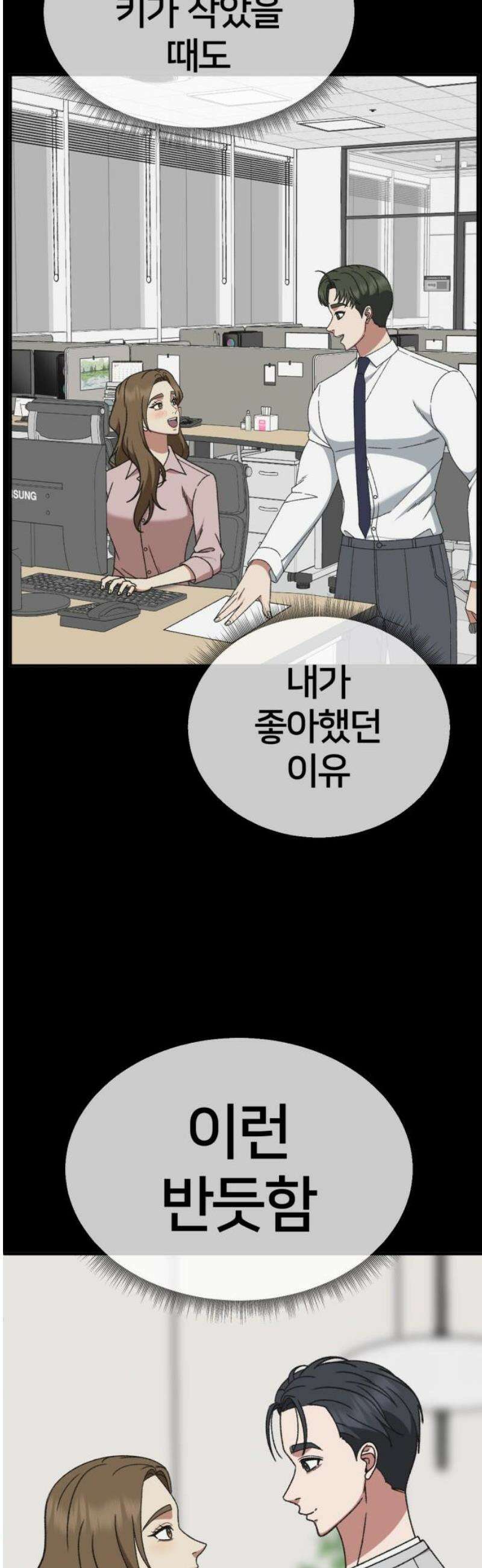 나를 바꿔줘 [시즌3] 소인국 에필로그 ＆ 현여주 1 16