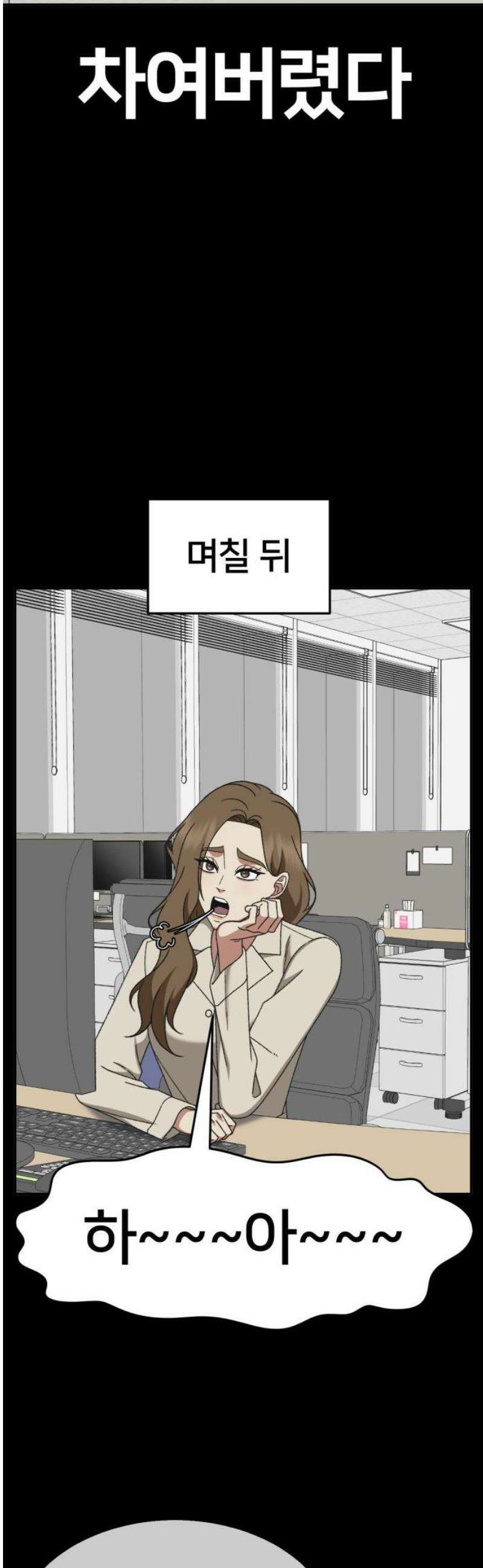 나를 바꿔줘 [시즌3] 소인국 에필로그 ＆ 현여주 1 18