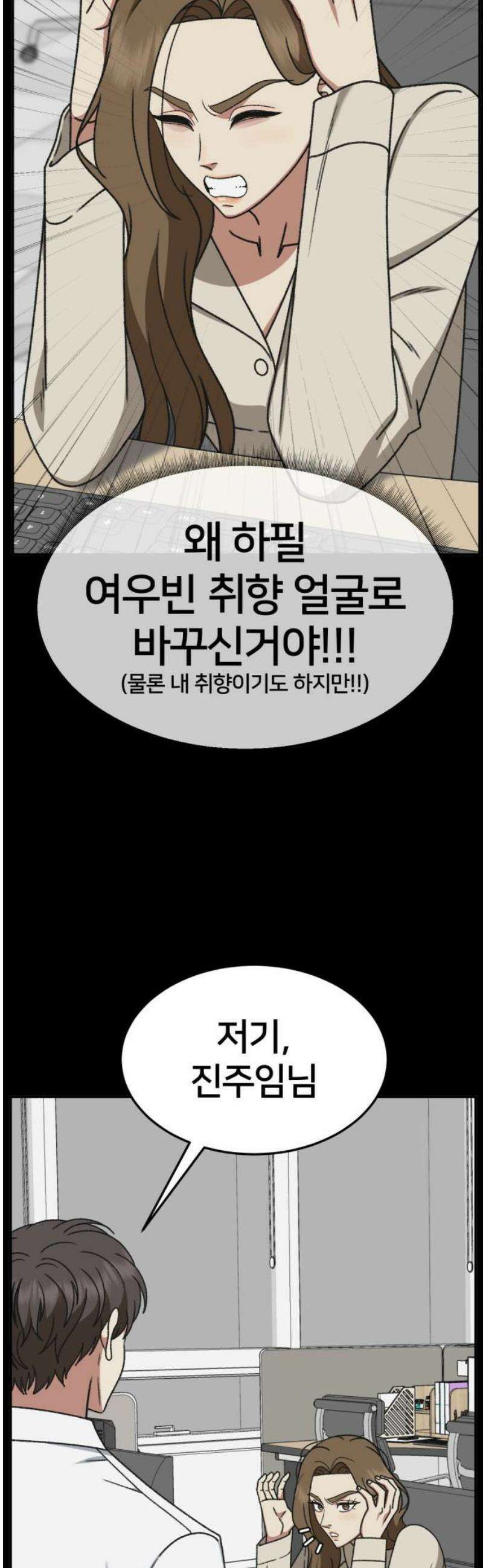 나를 바꿔줘 [시즌3] 소인국 에필로그 ＆ 현여주 1 20