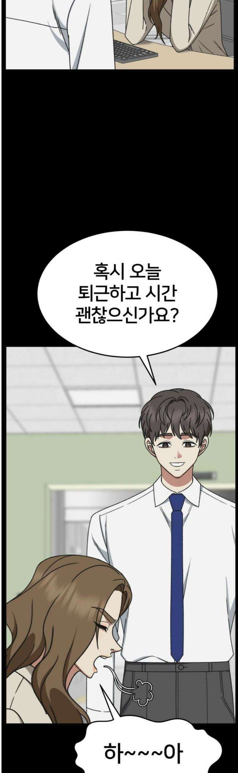 나를 바꿔줘 [시즌3] 소인국 에필로그 ＆ 현여주 1 21