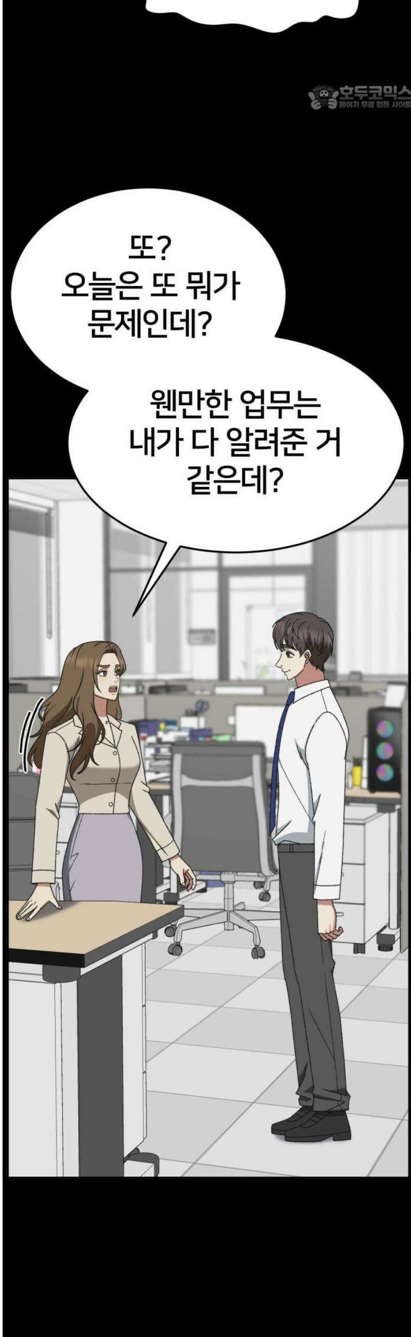 나를 바꿔줘 [시즌3] 소인국 에필로그 ＆ 현여주 1 22
