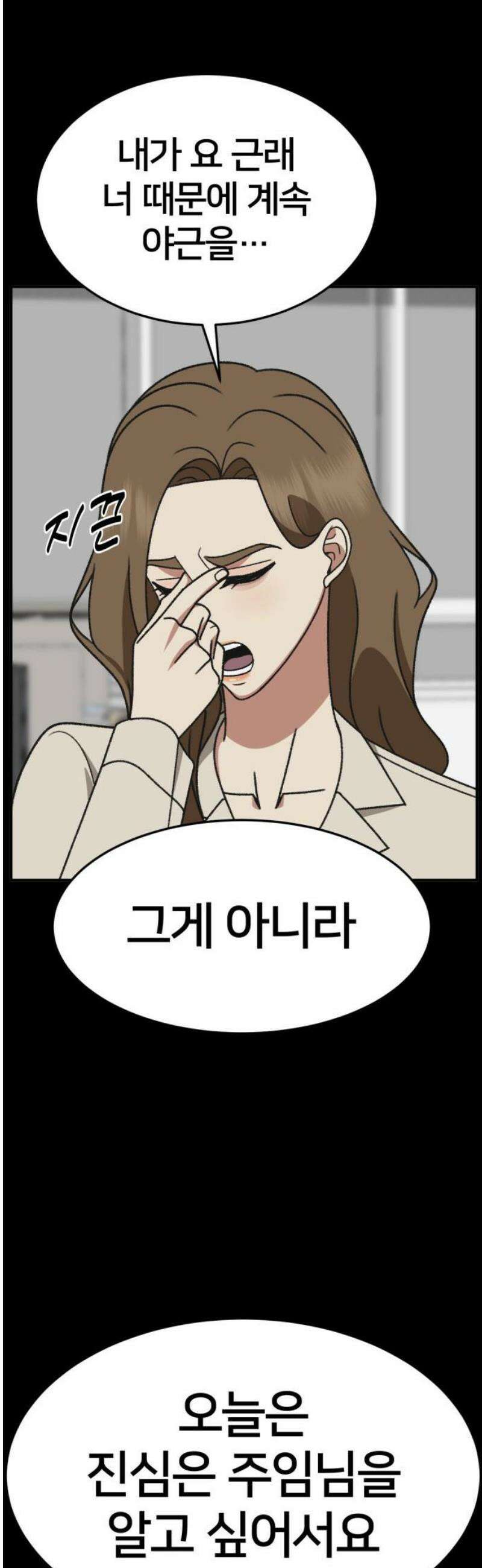 나를 바꿔줘 [시즌3] 소인국 에필로그 ＆ 현여주 1 23