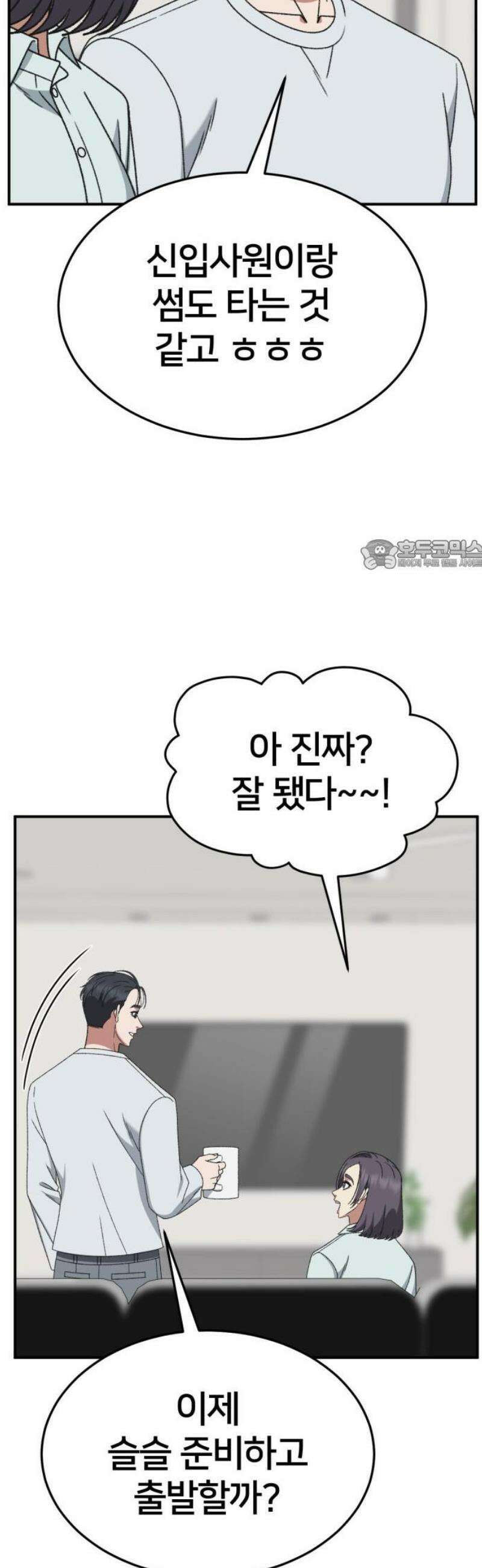 나를 바꿔줘 [시즌3] 소인국 에필로그 ＆ 현여주 1 26