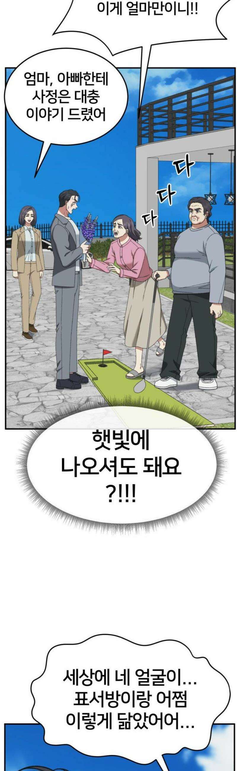 나를 바꿔줘 [시즌3] 소인국 에필로그 ＆ 현여주 1 38