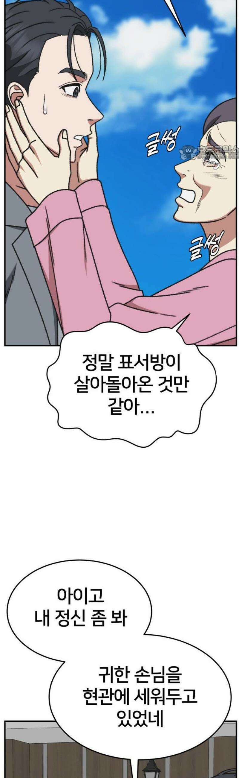나를 바꿔줘 [시즌3] 소인국 에필로그 ＆ 현여주 1 39