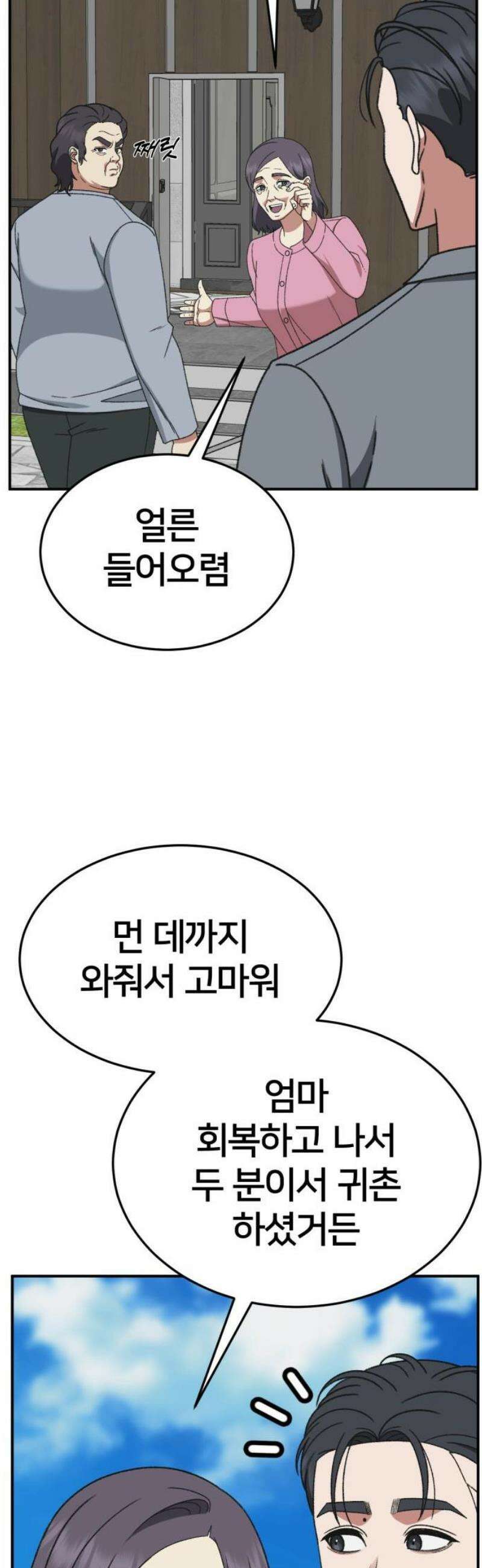 나를 바꿔줘 [시즌3] 소인국 에필로그 ＆ 현여주 1 40