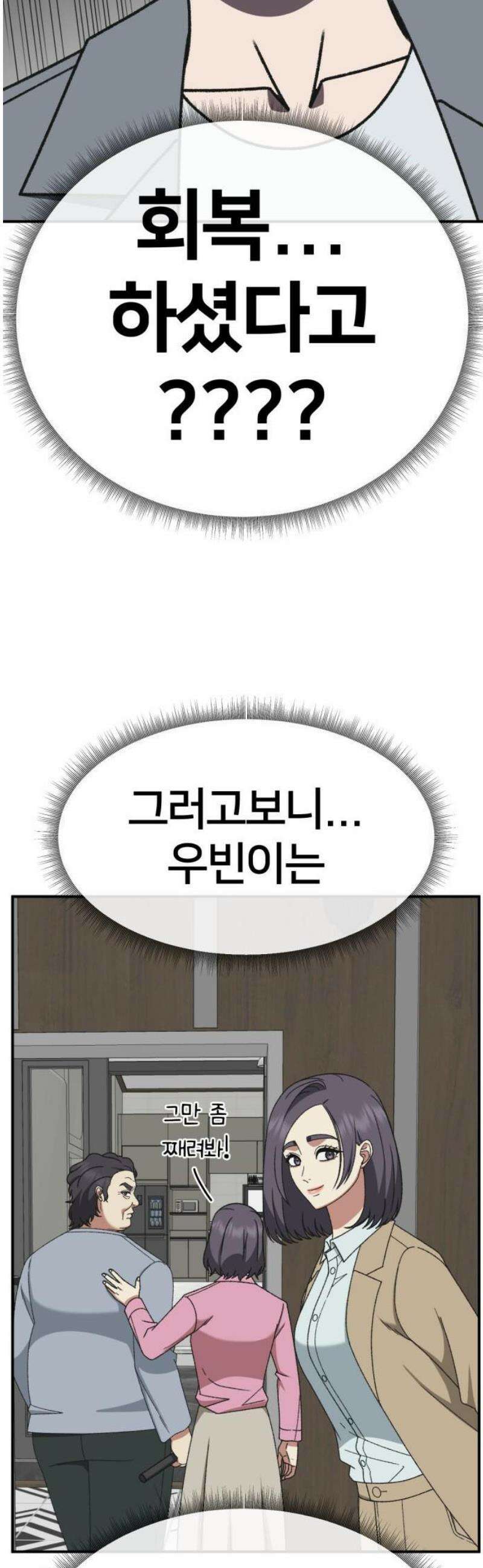나를 바꿔줘 [시즌3] 소인국 에필로그 ＆ 현여주 1 42