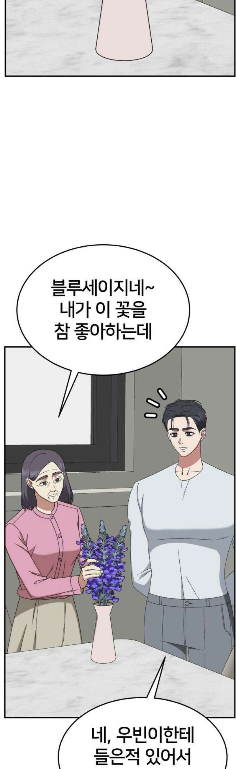 나를 바꿔줘 [시즌3] 소인국 에필로그 ＆ 현여주 1 44