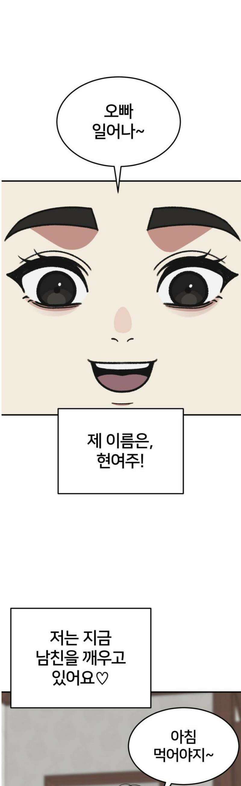 나를 바꿔줘 [시즌3] 소인국 에필로그 ＆ 현여주 1 50
