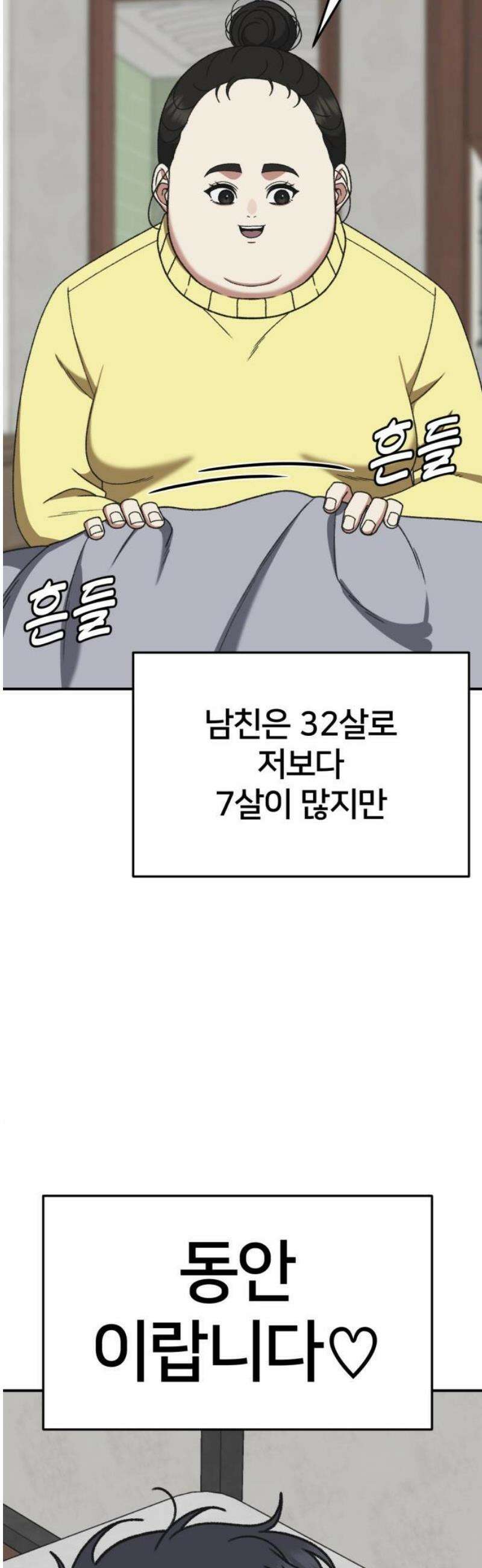 나를 바꿔줘 [시즌3] 소인국 에필로그 ＆ 현여주 1 51