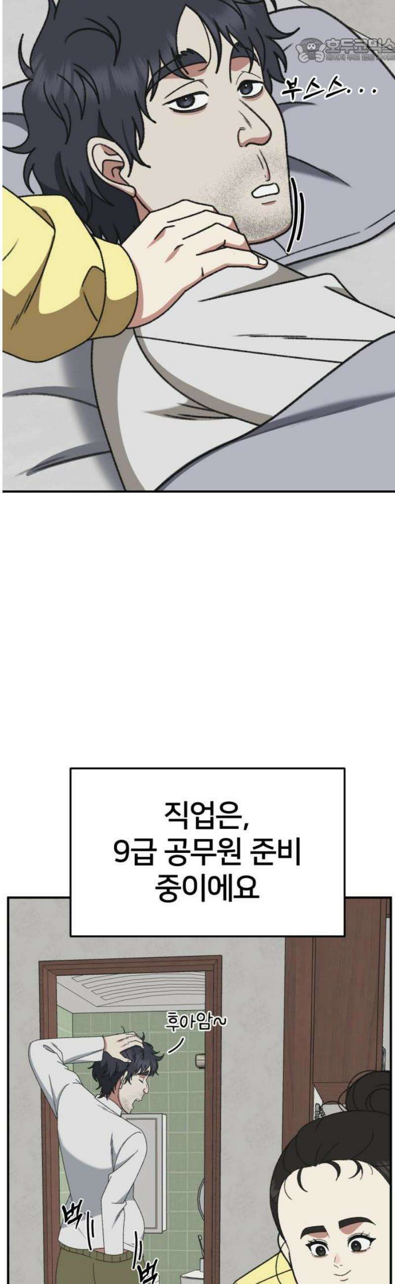 나를 바꿔줘 [시즌3] 소인국 에필로그 ＆ 현여주 1 52