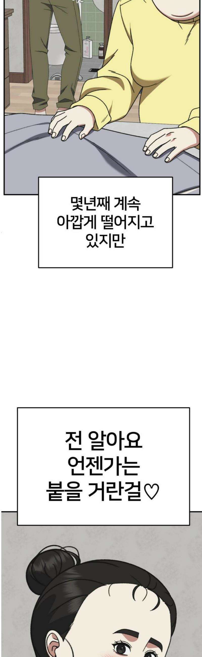 나를 바꿔줘 [시즌3] 소인국 에필로그 ＆ 현여주 1 53