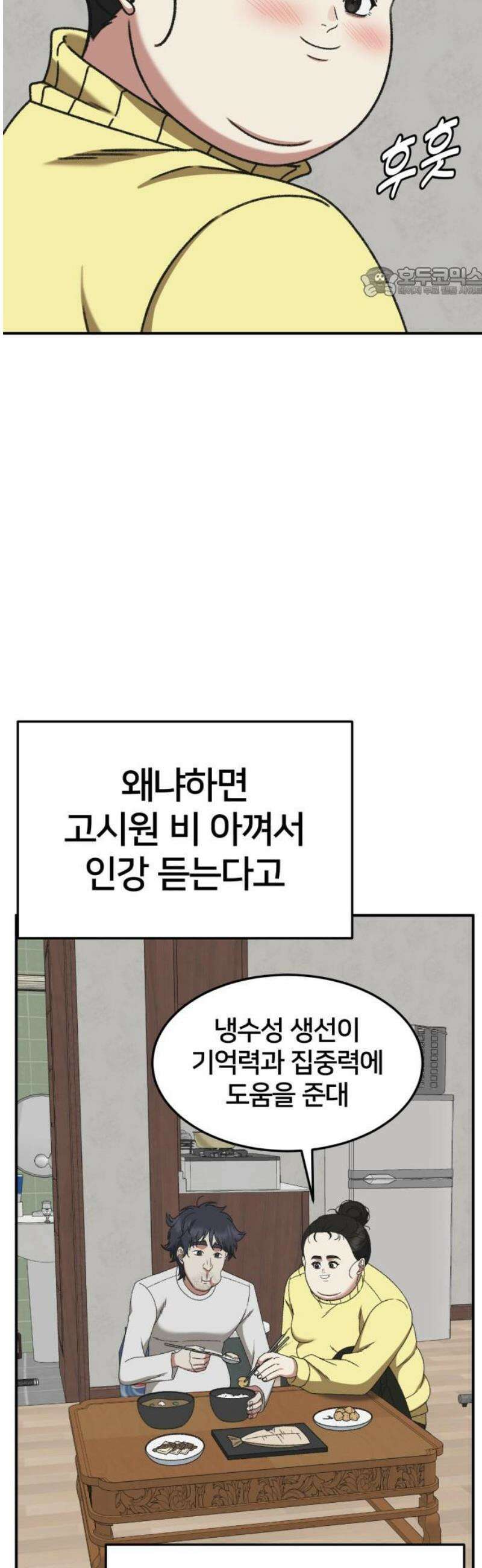 나를 바꿔줘 [시즌3] 소인국 에필로그 ＆ 현여주 1 54