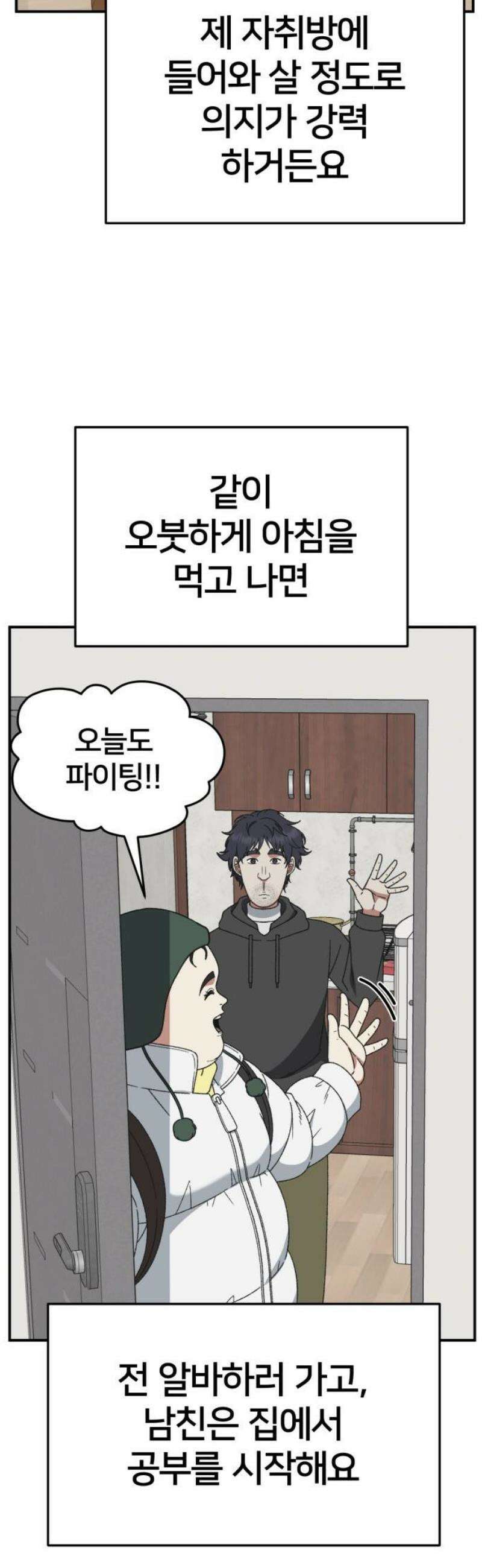 나를 바꿔줘 [시즌3] 소인국 에필로그 ＆ 현여주 1 55