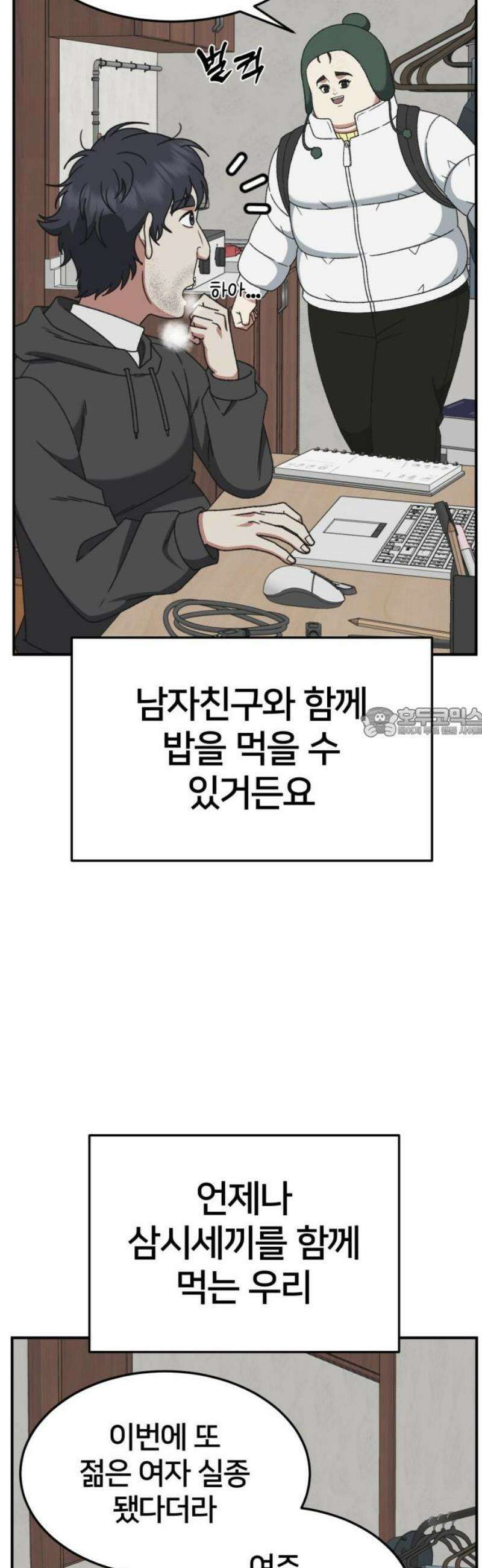 나를 바꿔줘 [시즌3] 소인국 에필로그 ＆ 현여주 1 58