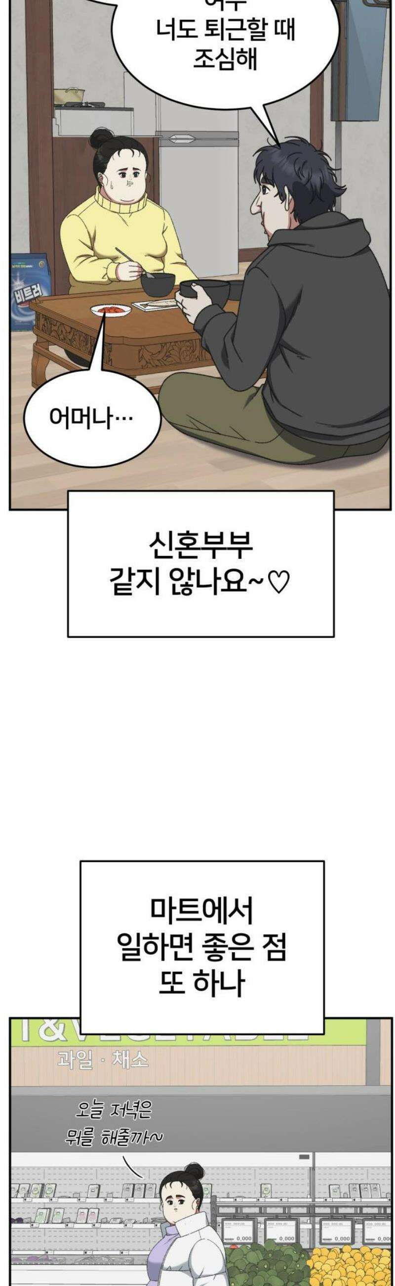 나를 바꿔줘 [시즌3] 소인국 에필로그 ＆ 현여주 1 59