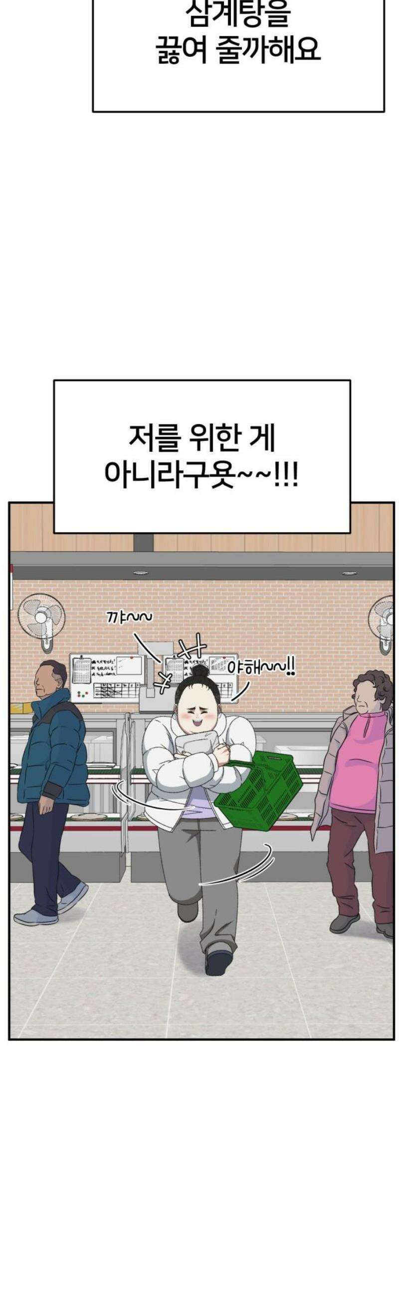 나를 바꿔줘 [시즌3] 소인국 에필로그 ＆ 현여주 1 61