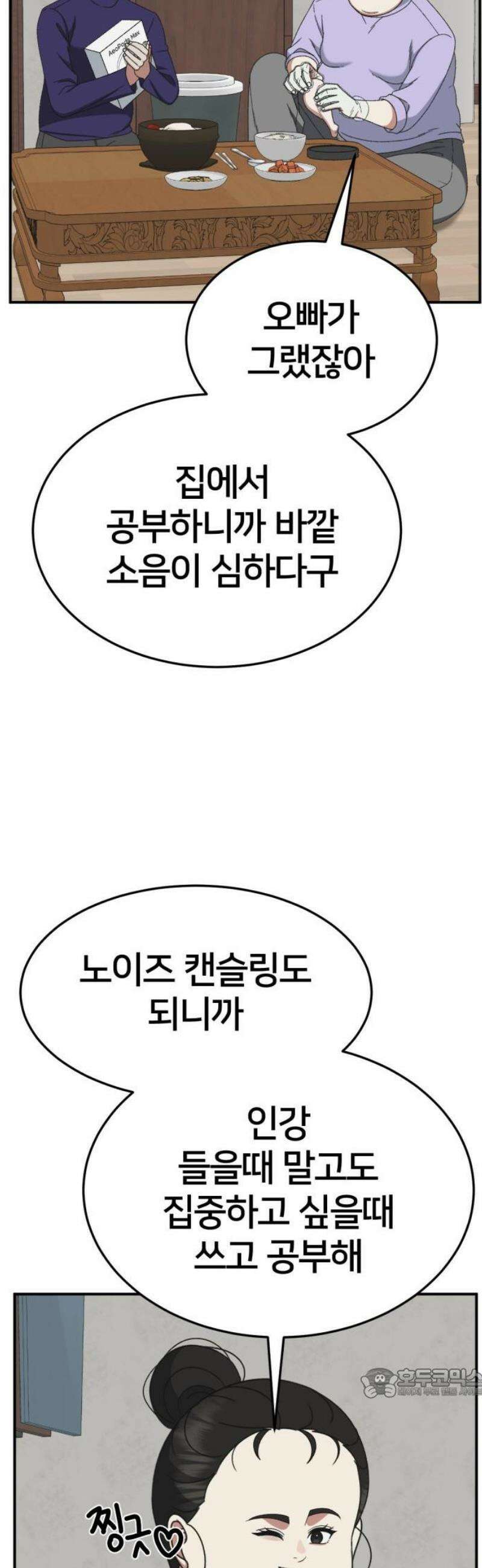 나를 바꿔줘 [시즌3] 소인국 에필로그 ＆ 현여주 1 64