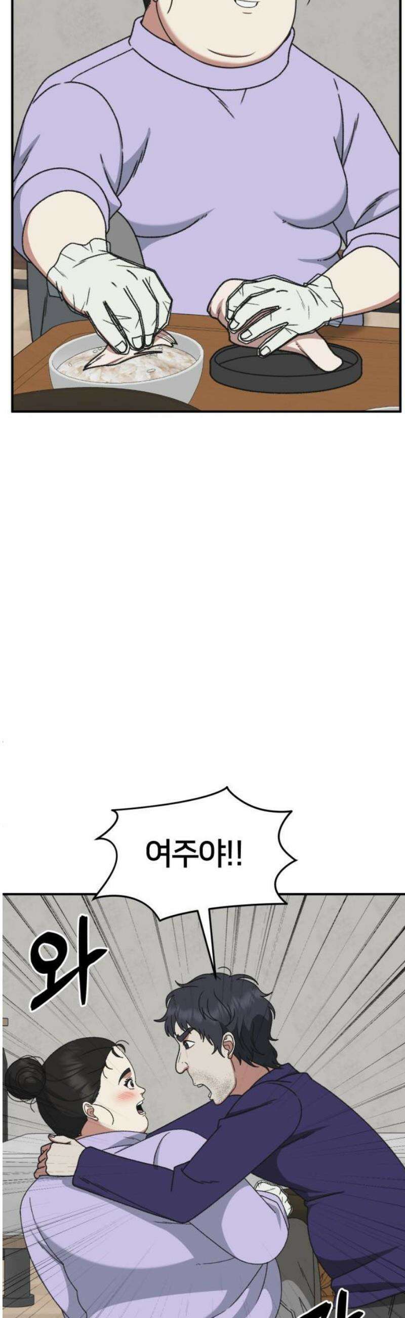 나를 바꿔줘 [시즌3] 소인국 에필로그 ＆ 현여주 1 65