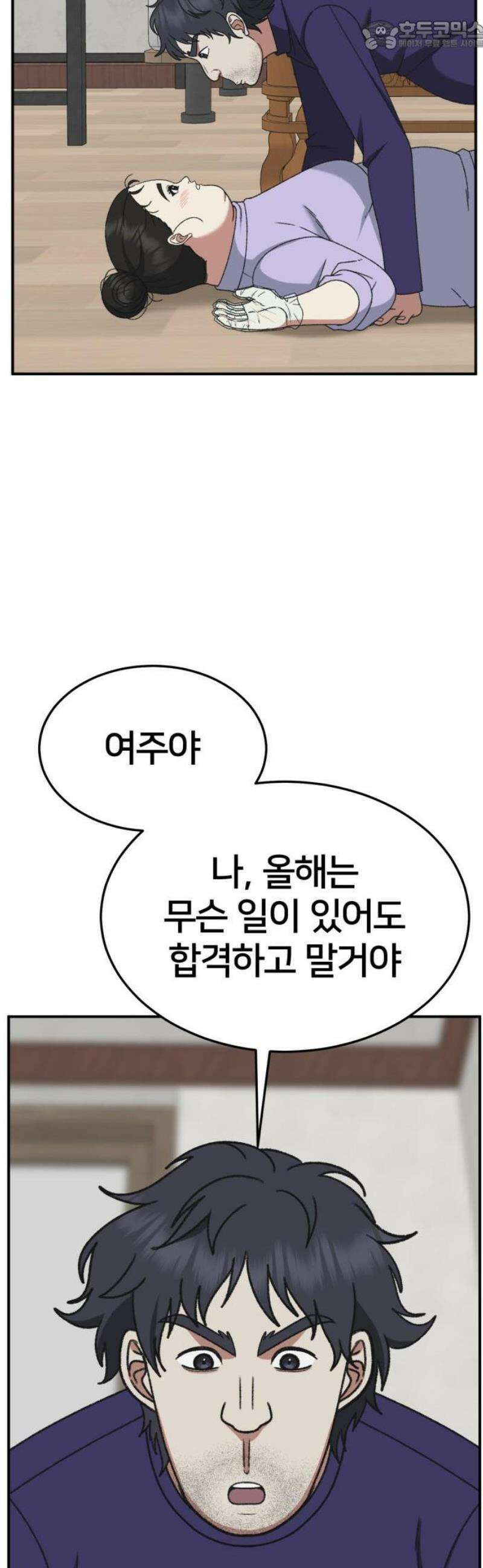 나를 바꿔줘 [시즌3] 소인국 에필로그 ＆ 현여주 1 67