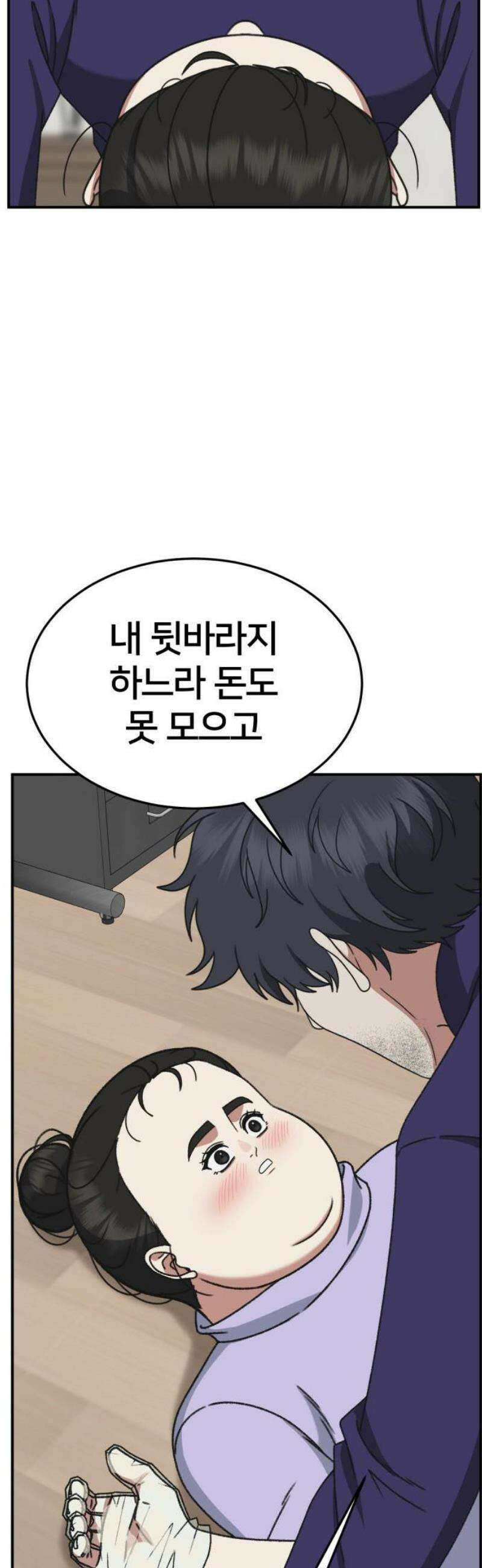 나를 바꿔줘 [시즌3] 소인국 에필로그 ＆ 현여주 1 68
