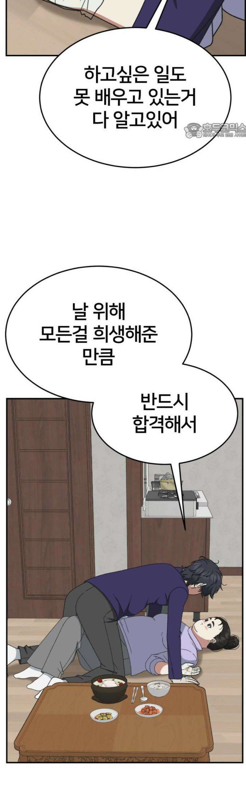 나를 바꿔줘 [시즌3] 소인국 에필로그 ＆ 현여주 1 69