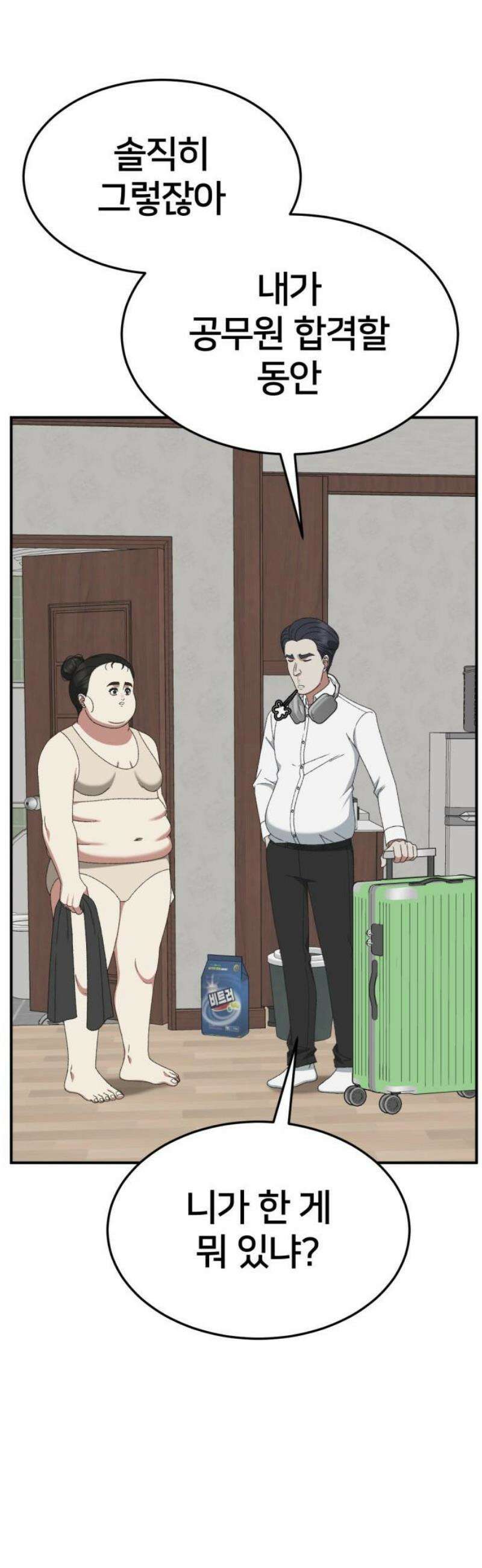 나를 바꿔줘 [시즌3] 소인국 에필로그 ＆ 현여주 1 72