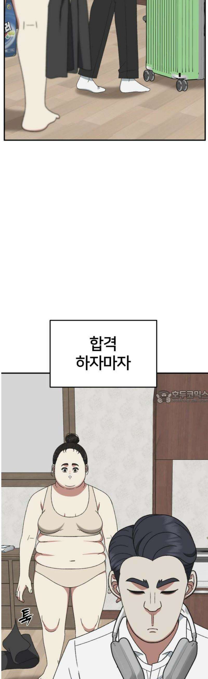 나를 바꿔줘 [시즌3] 소인국 에필로그 ＆ 현여주 1 75