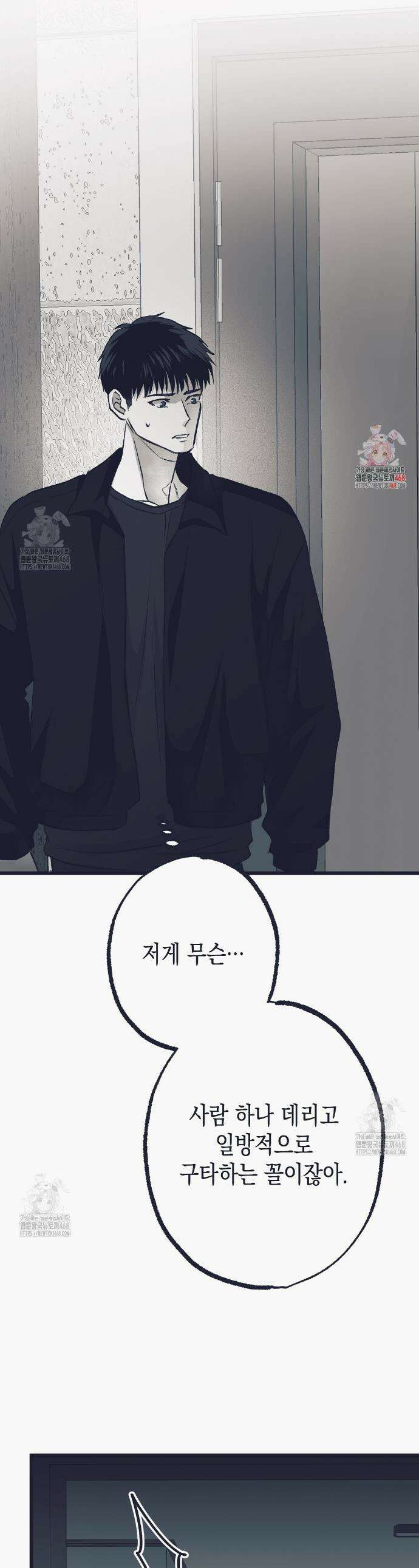 불길한 손님 66화 1