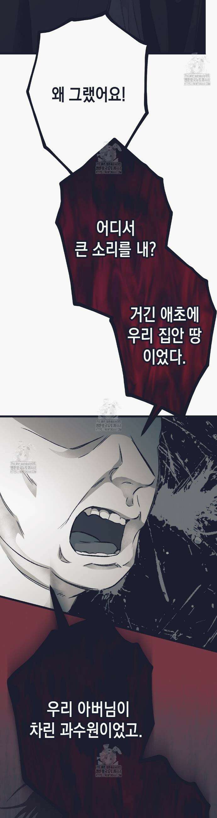 불길한 손님 66화 3
