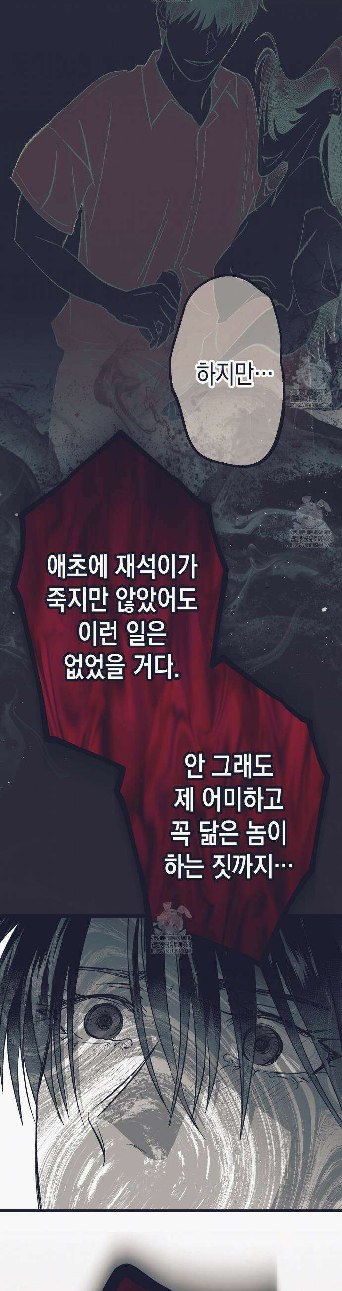 불길한 손님 66화 5