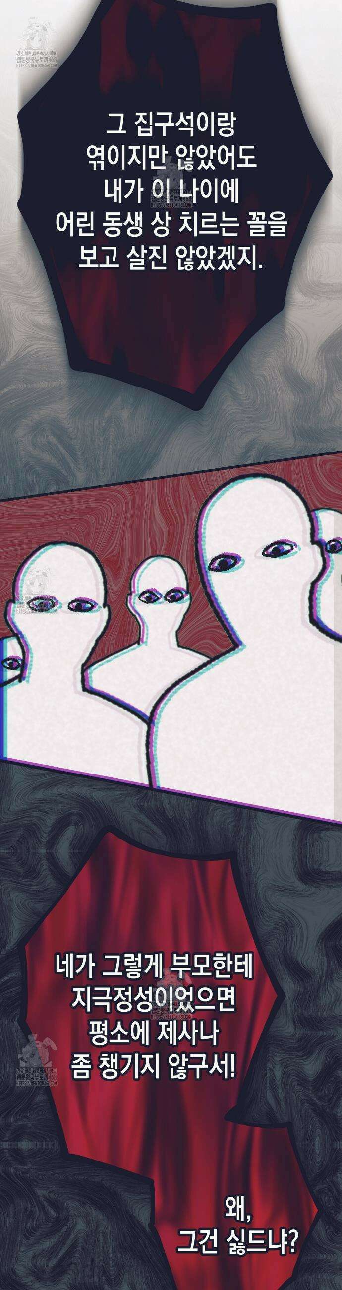 불길한 손님 66화 6