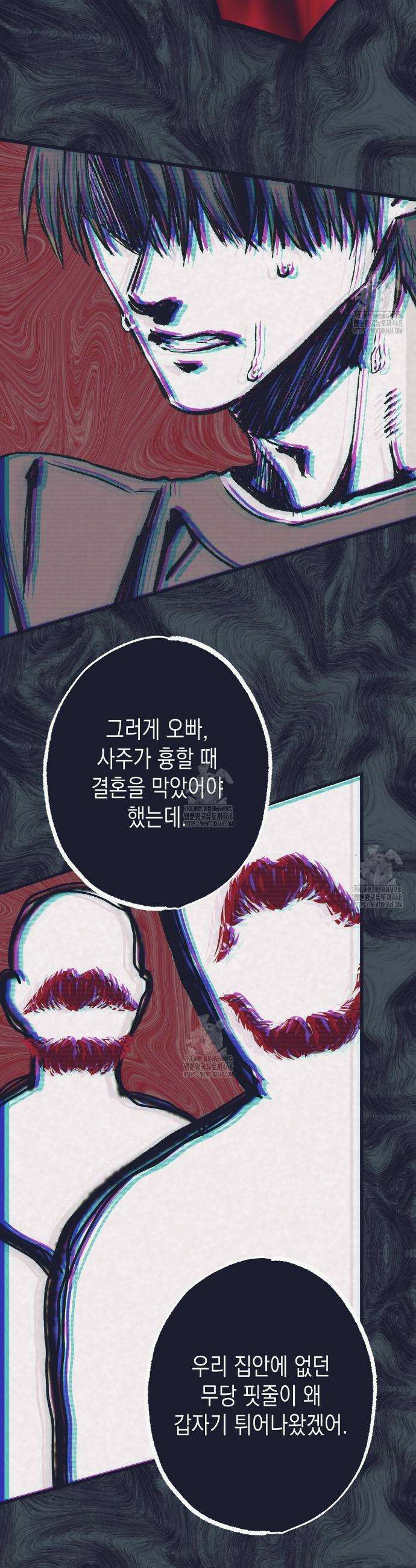 불길한 손님 66화 7