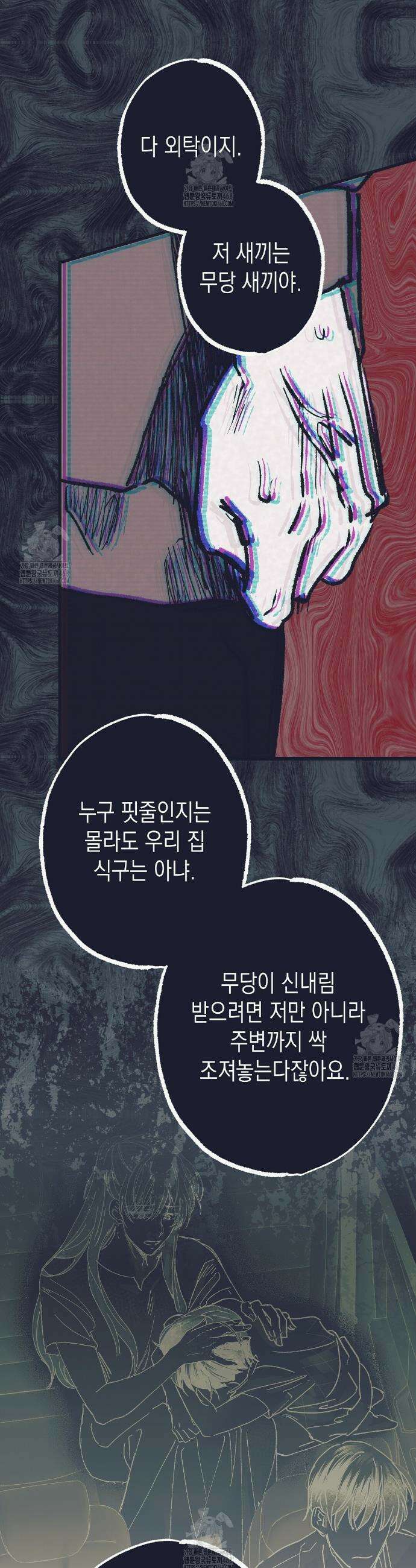 불길한 손님 66화 8