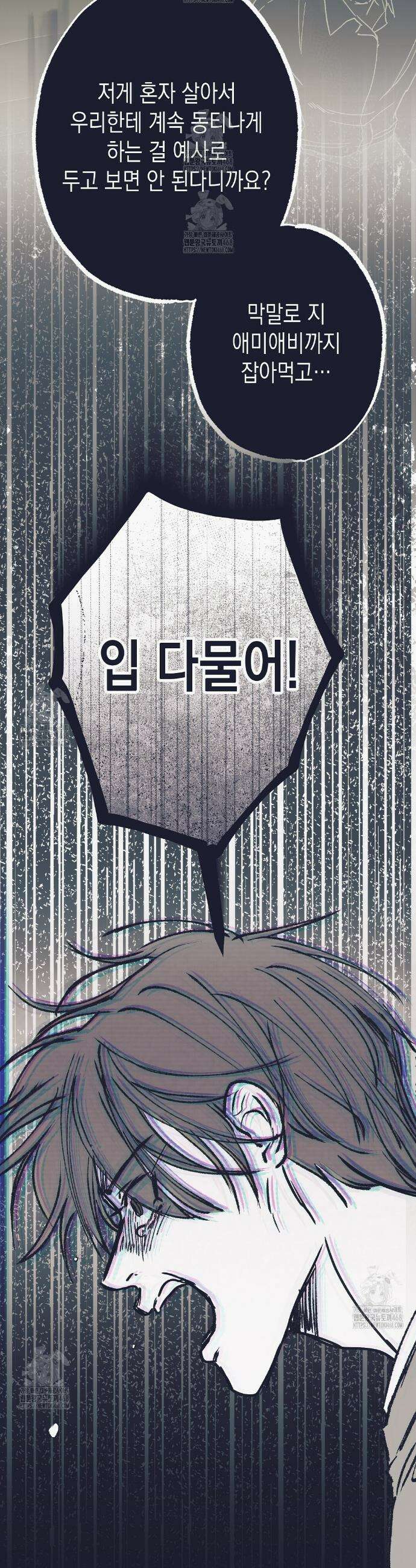 불길한 손님 66화 9