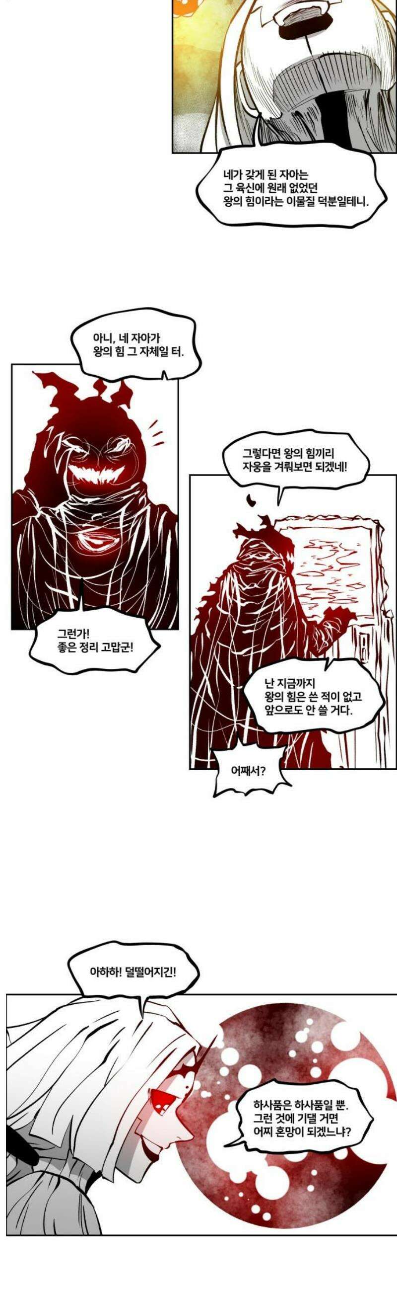 이매망량(네이버) 90화 3