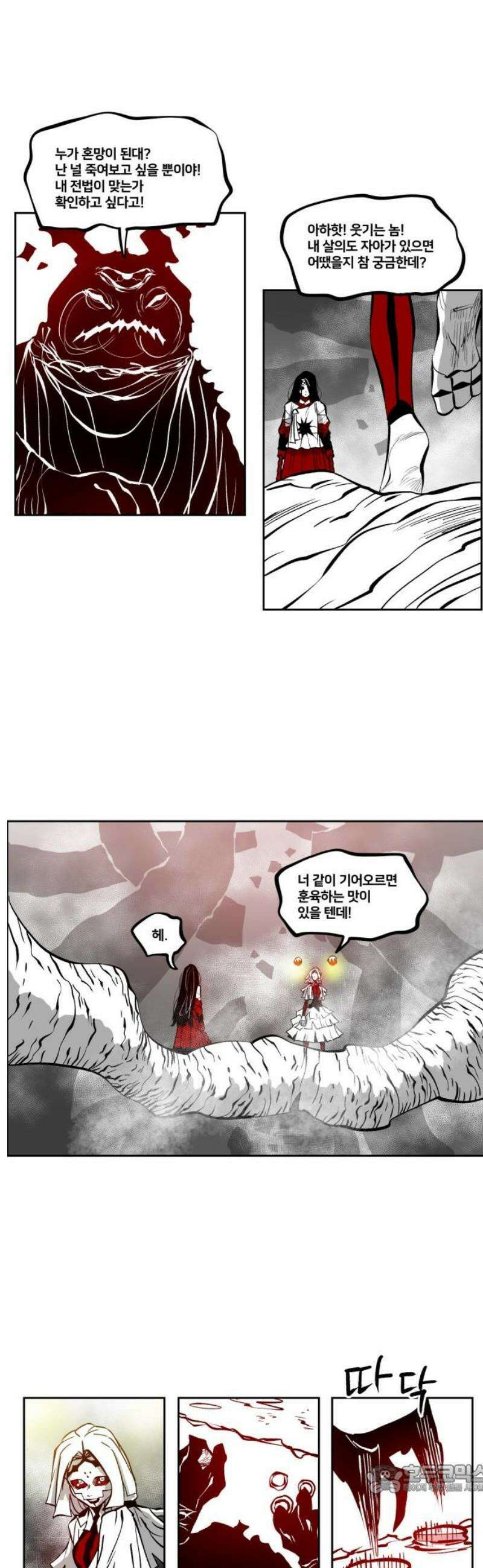 이매망량(네이버) 90화 4