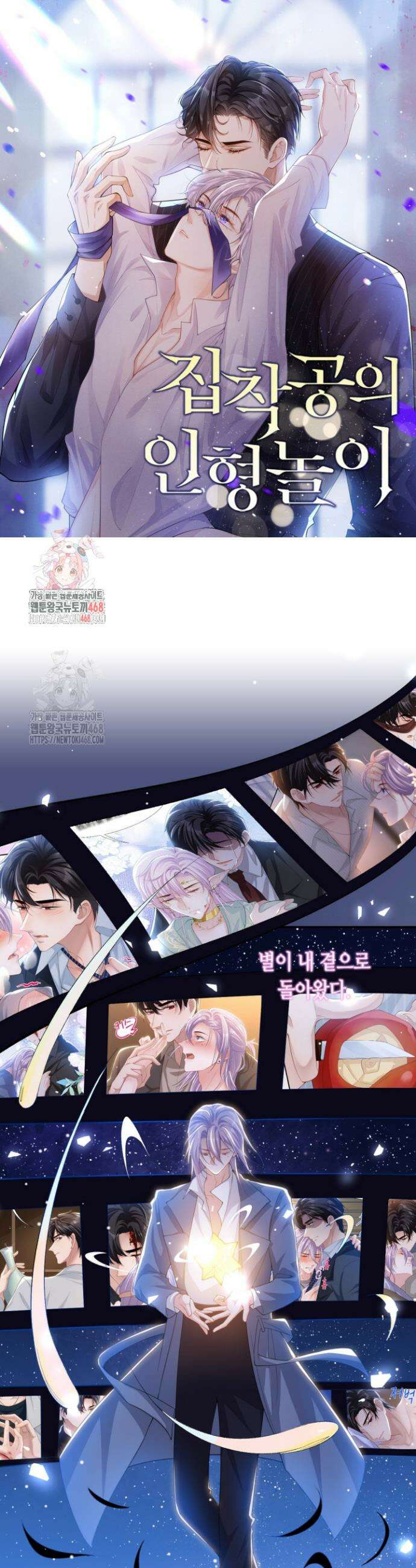 집착공의 인형놀이 211화 1