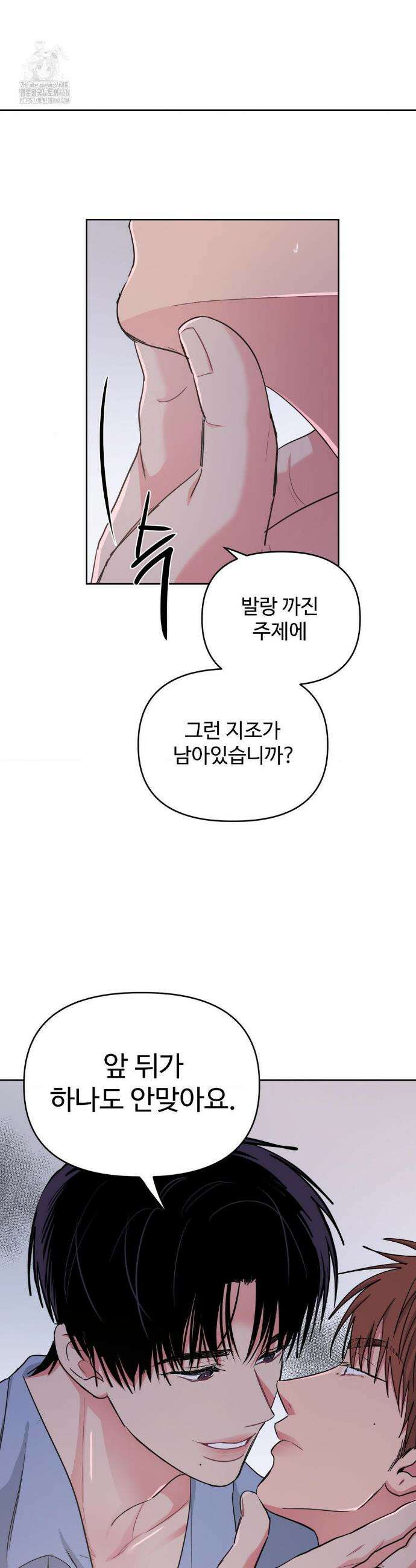 아츠맨즈 63화 31