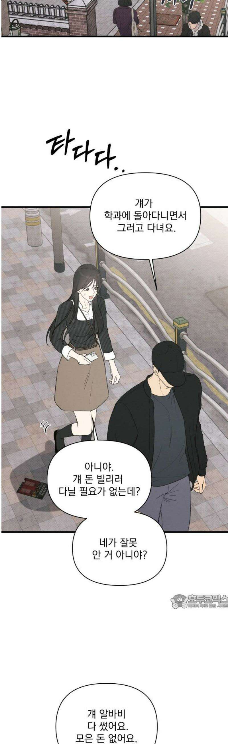 완벽한 계약 68화 2
