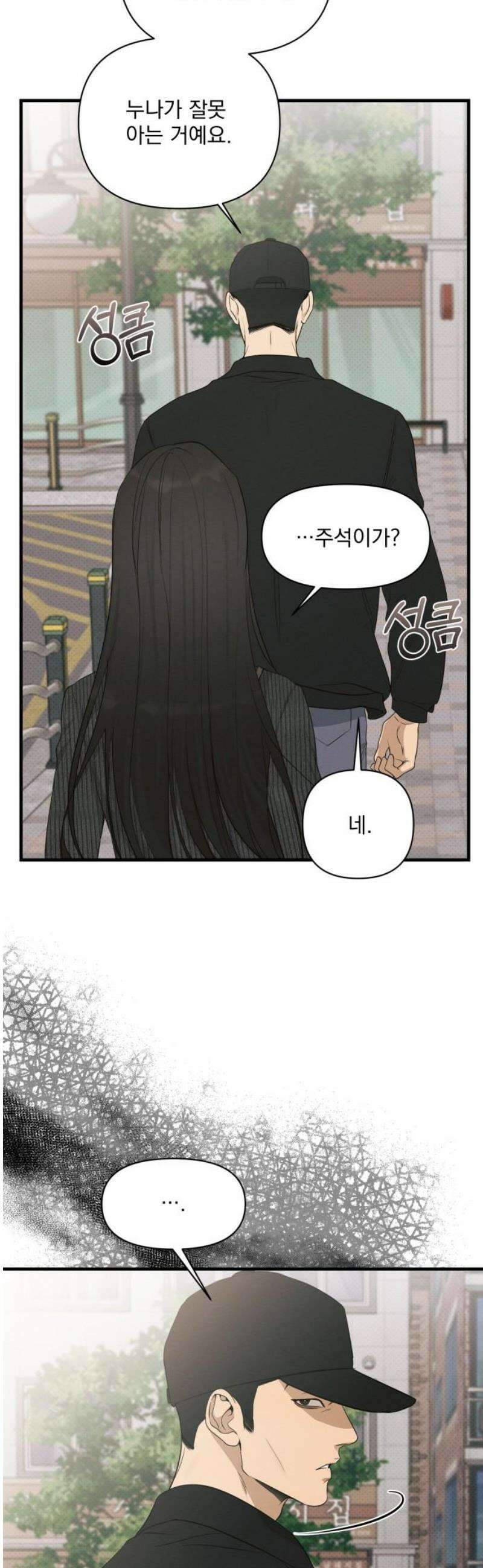 완벽한 계약 68화 3