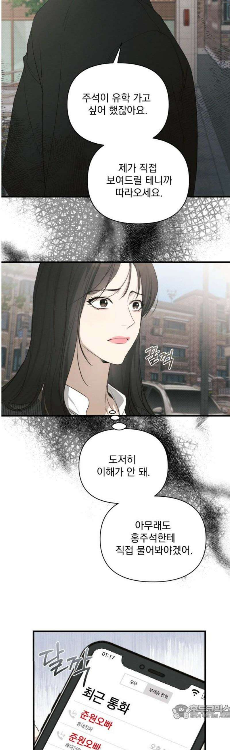 완벽한 계약 68화 4