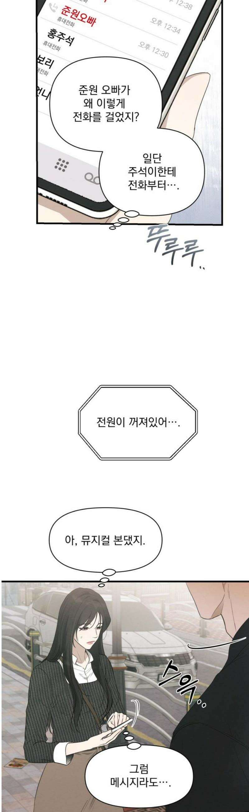 완벽한 계약 68화 5
