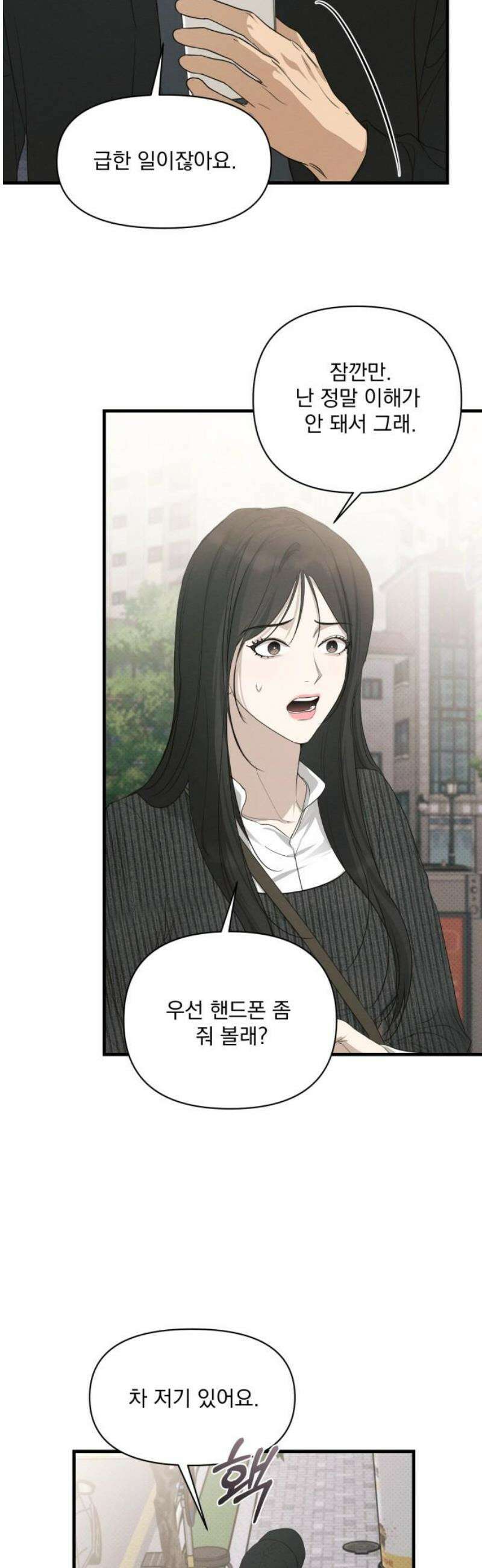 완벽한 계약 68화 8