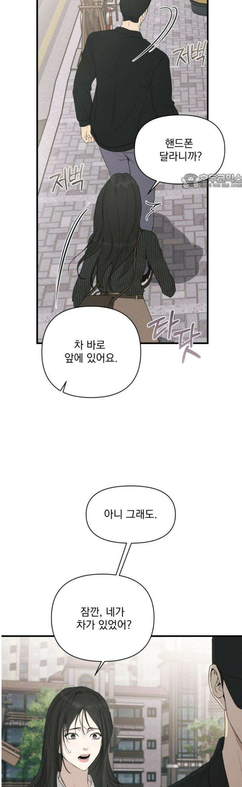 완벽한 계약 68화 9