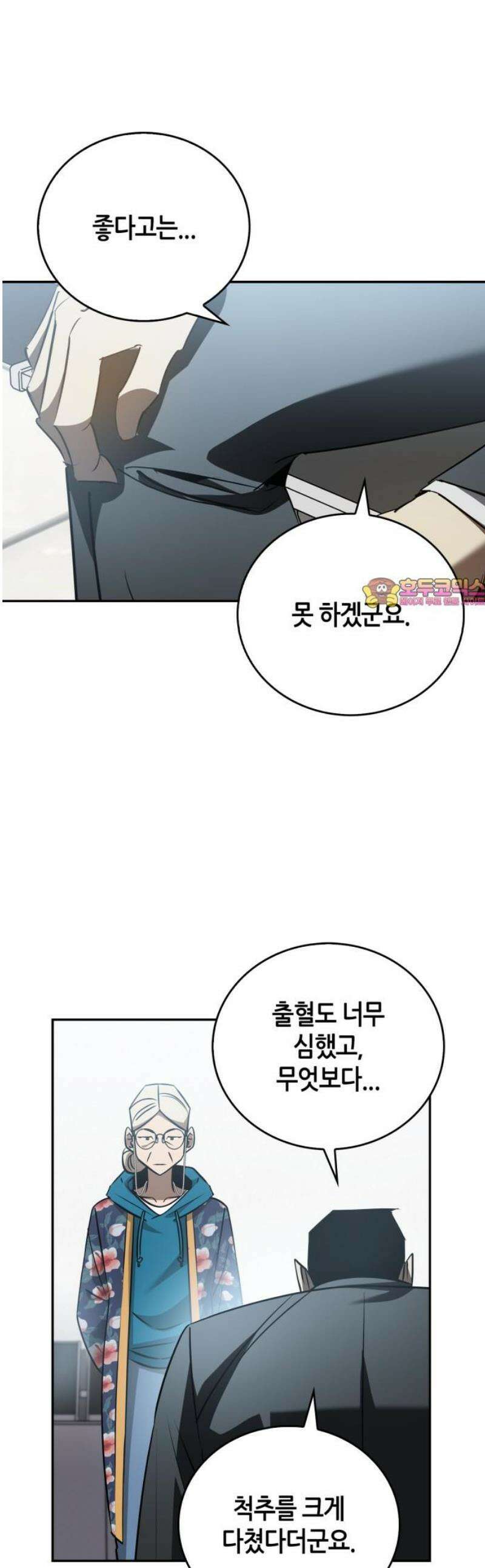 거룩한 밤 : 더 제로 44화 : 신앙 1